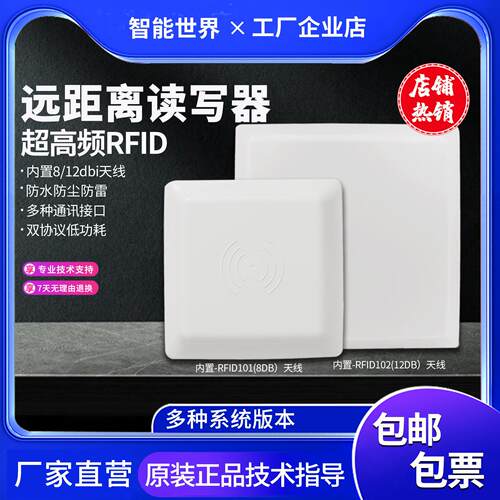 超高频rfid读写器915远距离读卡器停车场门禁UHF射频电子标签读头