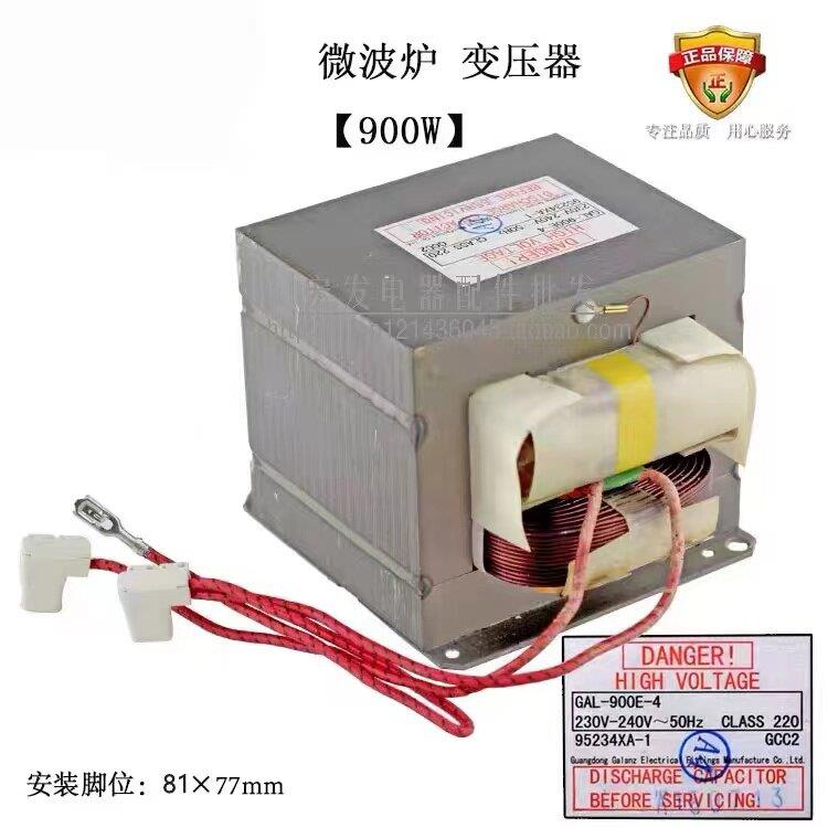 900W微波炉变压器 GAL-900E-4原装电器配件维修用