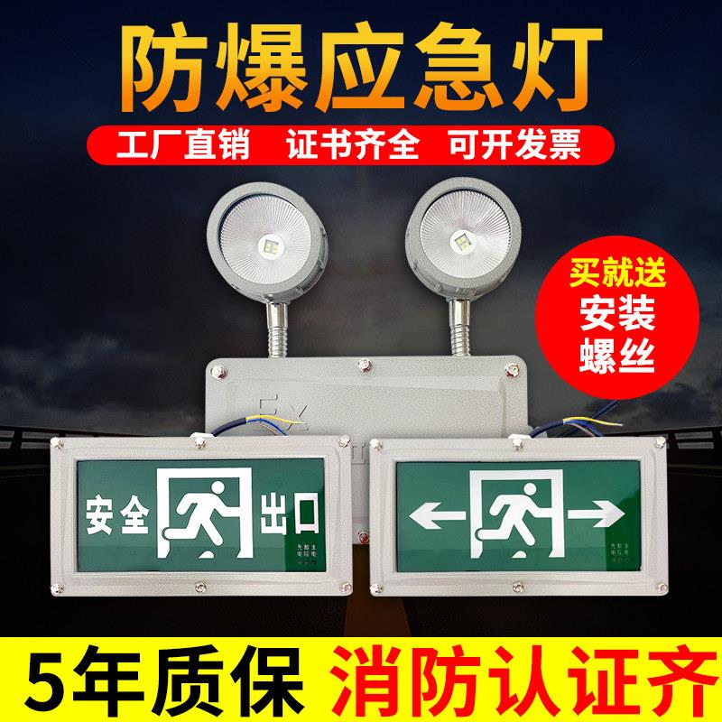 国标led防爆应急照明灯消防疏散指示标志灯充电蓄电EX安全出口灯