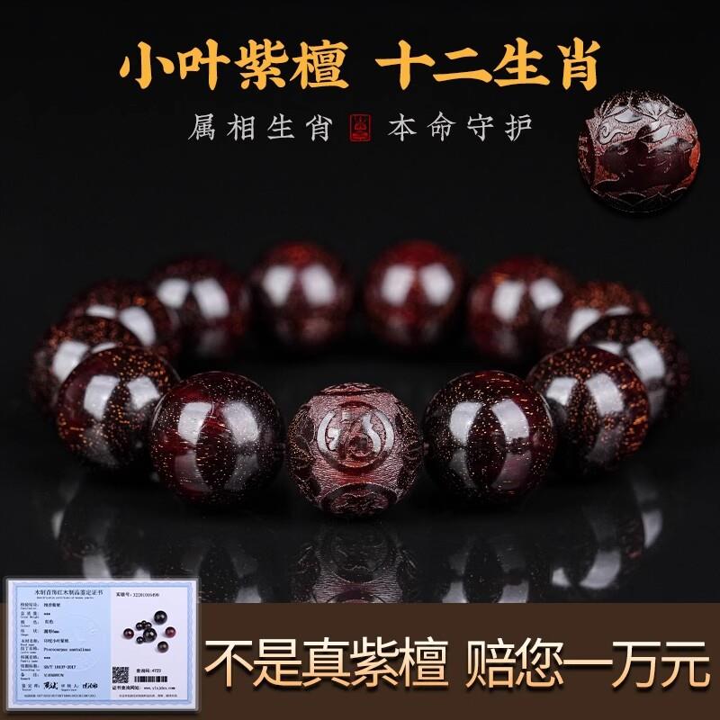 印度小叶紫檀手串檀香木十二生肖雕刻20男士文玩盘玩念珠佛珠手錬