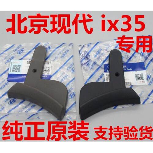 北京现代 IX35 前座椅靠背调节拉杆调节把手调节器调节拉手 原厂