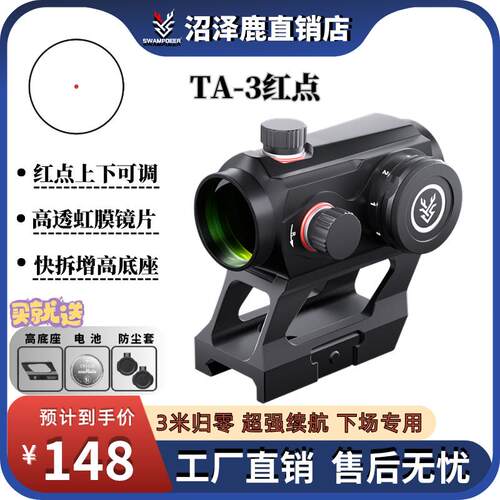 沼泽鹿TA3红点金属瞄准镜片双底座反射式可拆卸望远镜挂墙弹弓