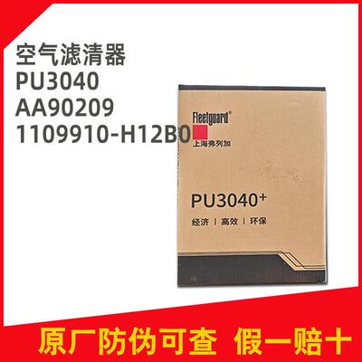 上海弗列加空滤PU3050空气滤清器PU3047滤芯PU3446原厂AF872M东风
