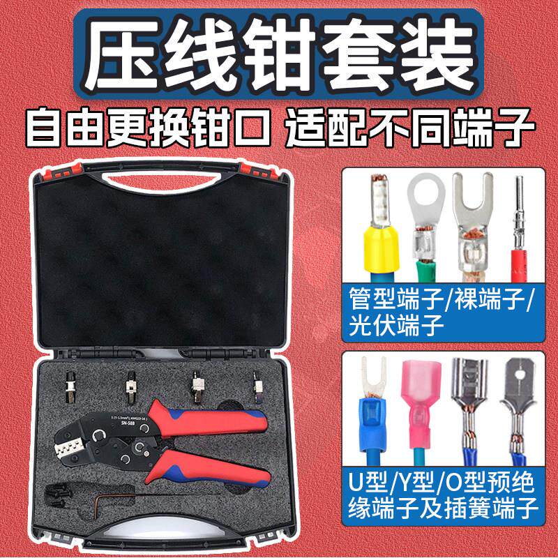 多功能压线钳套装 冷压接线端子小型压接钳子 电工专用可互换模具