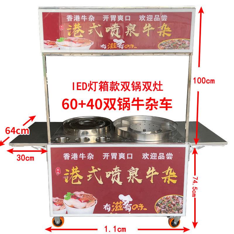 港式喷泉牛杂锅摆摊车商用设备夜市美食车网红摆地摊专用锅牛杂车