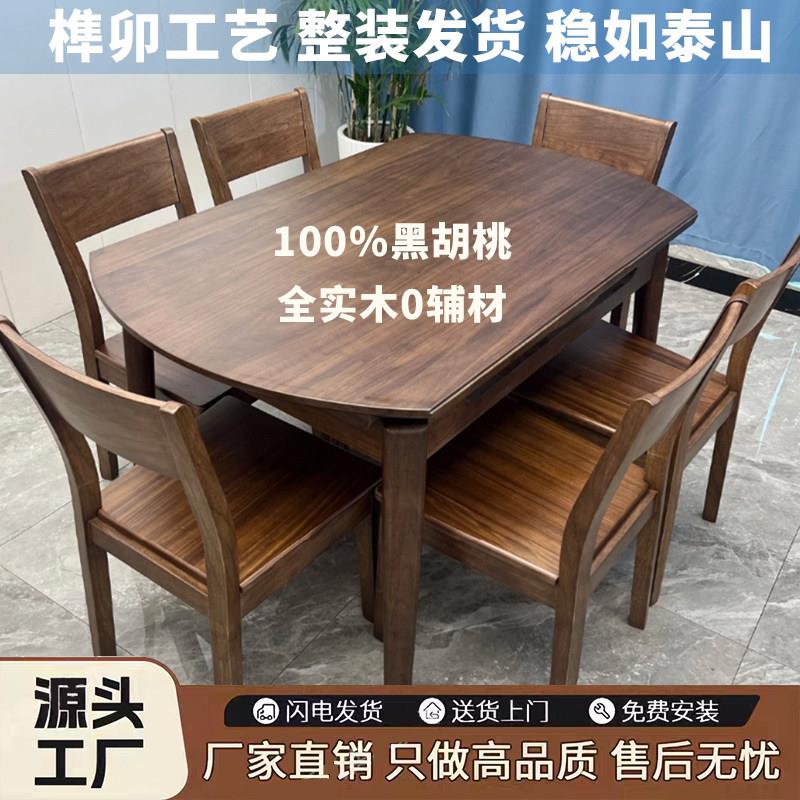北美黑胡桃木全实木餐桌家用小户型可伸缩折叠方桌变圆桌吃饭桌子