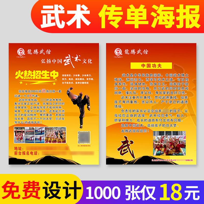 武术培训招生宣传单定制大学少儿武术跆拳道散打社团招新DM单广告