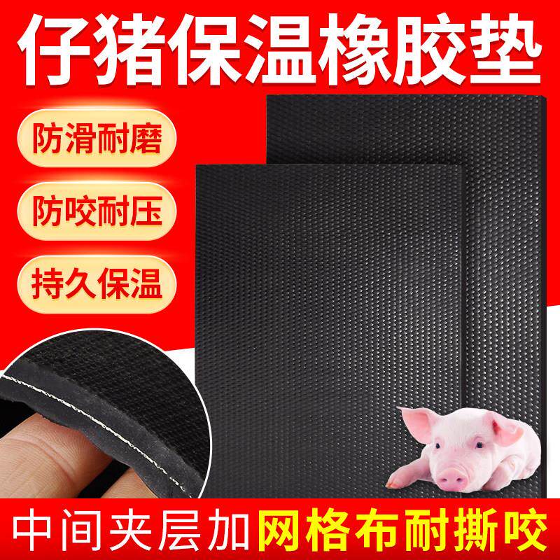 仔猪保温垫加厚加布小猪保温垫取暖母猪产床防滑垫母猪用橡胶垫