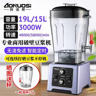 奥诺斯豆浆机商用早餐店现磨无渣免过滤大功率容量破壁打浆机19升