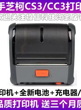芝柯CS3/CC3蓝牙快递员打印机便携式物流打单机安能顺心捷达优速