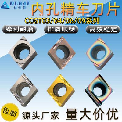 菱形精车刀片CCGT09T304钢件不锈钢内孔车刀片030102精磨数控刀粒