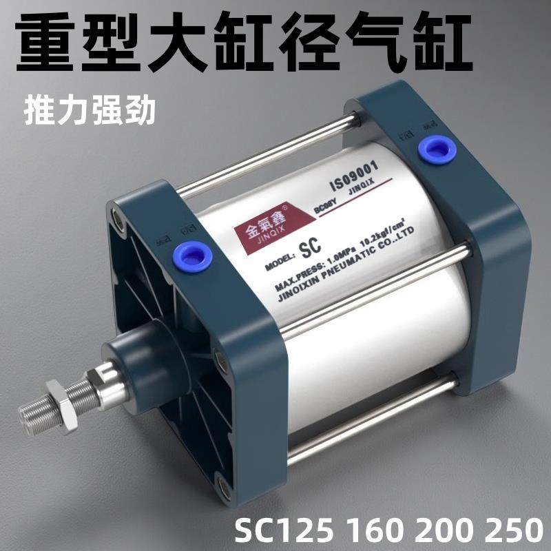 重型气缸大推力大缸径气动伸缩标准气缸SC125X160X200X250X300100