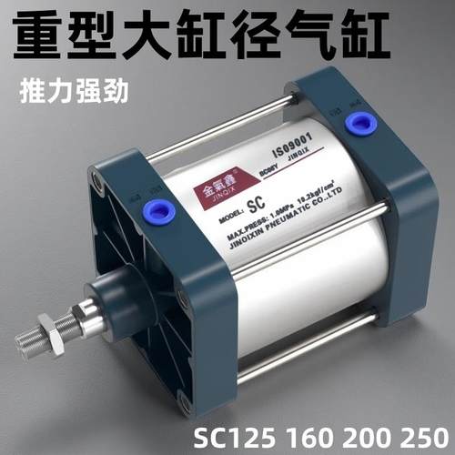 重型气缸大推力大缸径气动伸缩标准气缸SC125X160X200X250X300100
