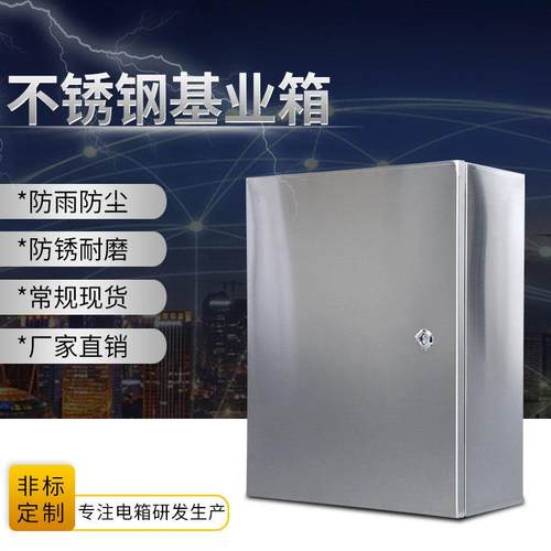 201/304不锈钢配电箱明装基业箱电控箱电气室内外控制箱配电柜