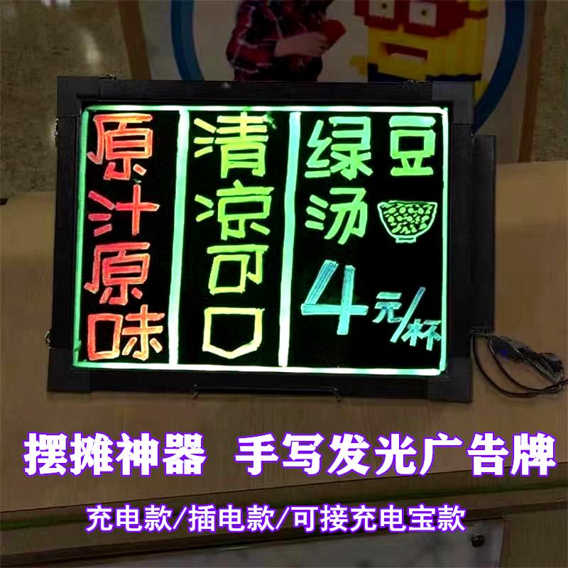 手绘荧光板LED发光广告牌夜光板摆摊展示牌桌牌夜市灯牌招牌黑板