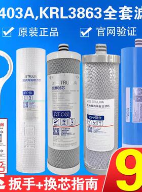 原装沁园净水器KRL3863滤芯QR-RL403A/B/C通用全套400G反渗透RO膜