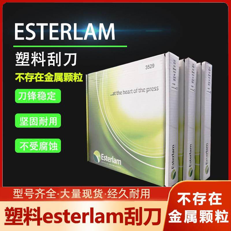 英国ESTERLAM低刮墨压力不受溶剂侵蚀柔性版印刷刮刀塑料刮墨刀片