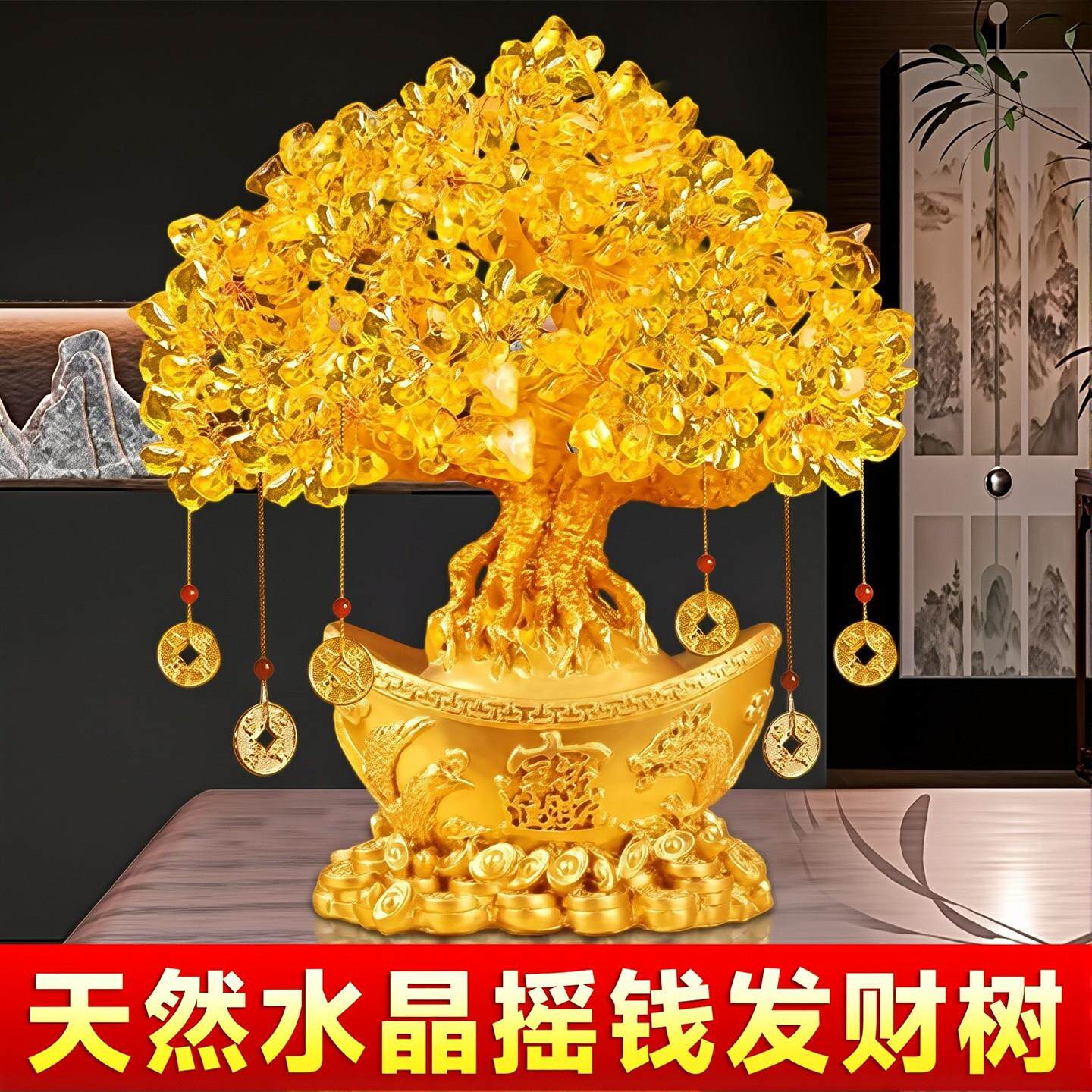 天然黄水晶摇钱树摆件招财金钱发财树金元宝八方来财乔迁新居礼品图片