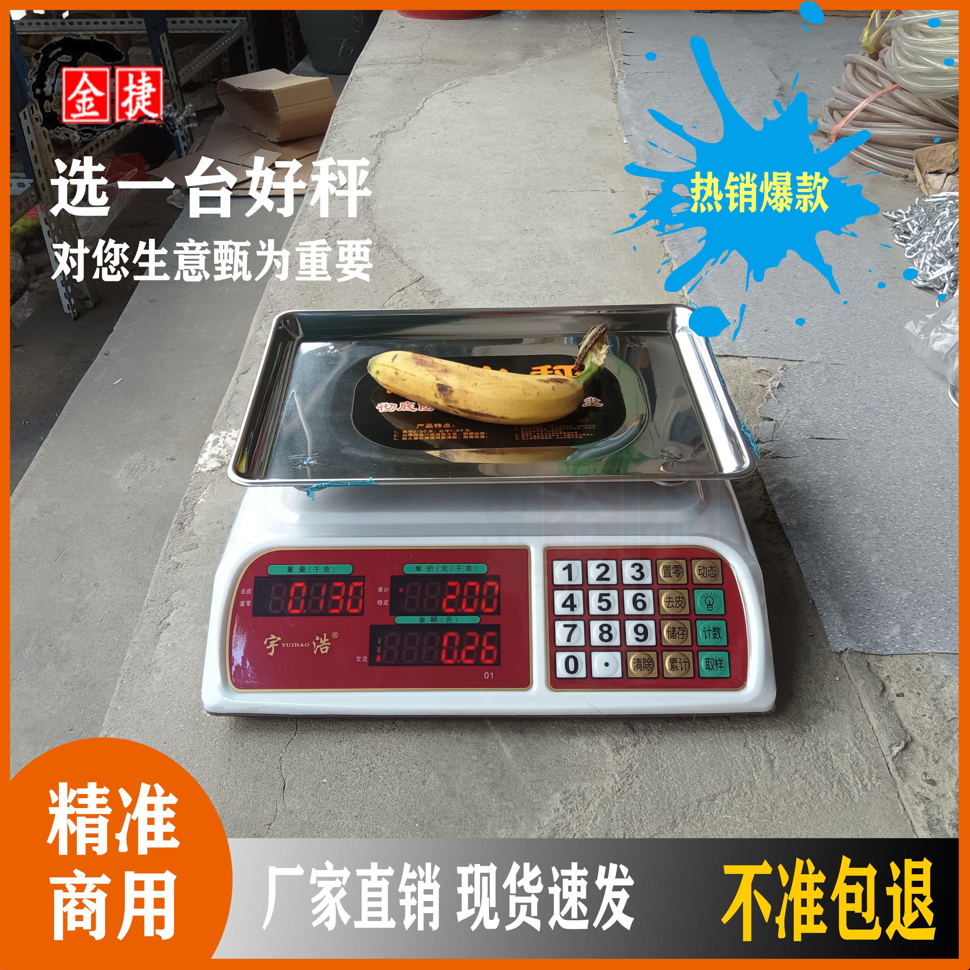 宇浩30kg防水防虫防潮电子秤台秤称重计价秤果蔬鱼类肉类电子秤