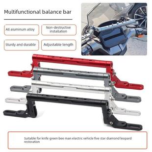 适用于刀青凤霞电动车五星钻石豹改装多功能铝合金加长平衡杆配件