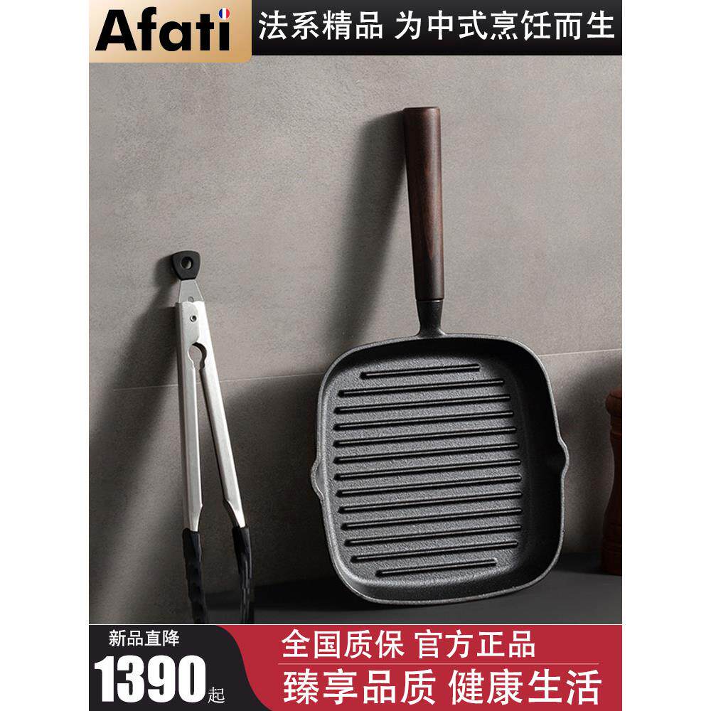 afati牛排工具铸铁牛排锅煎牛排专用锅套装平底锅牛扒条纹煎锅