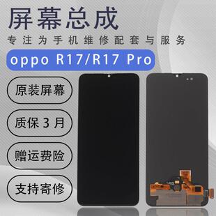 适用于oppo R17屏幕总成R17Pro原拆触摸液晶手机内外显示一体屏K5