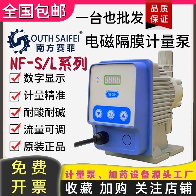 南方赛菲电磁隔膜计量泵耐酸碱流量可调节PH自动计时加药计量泵