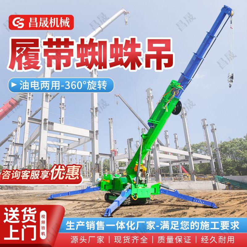 蜘蛛吊履带起重机小型遥控吊机楼层室内高空2吨3吨5吨8吨蜘蛛吊车