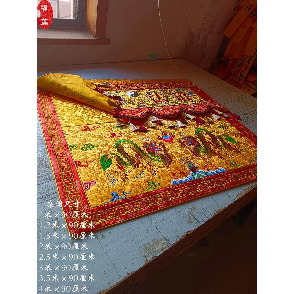 定制新型道家天然双龙桌围绣道家有万发宗谭桌裙台布,特色手工艺,刺绣,淘宝优惠券,粉丝福利购,淘宝优惠卷