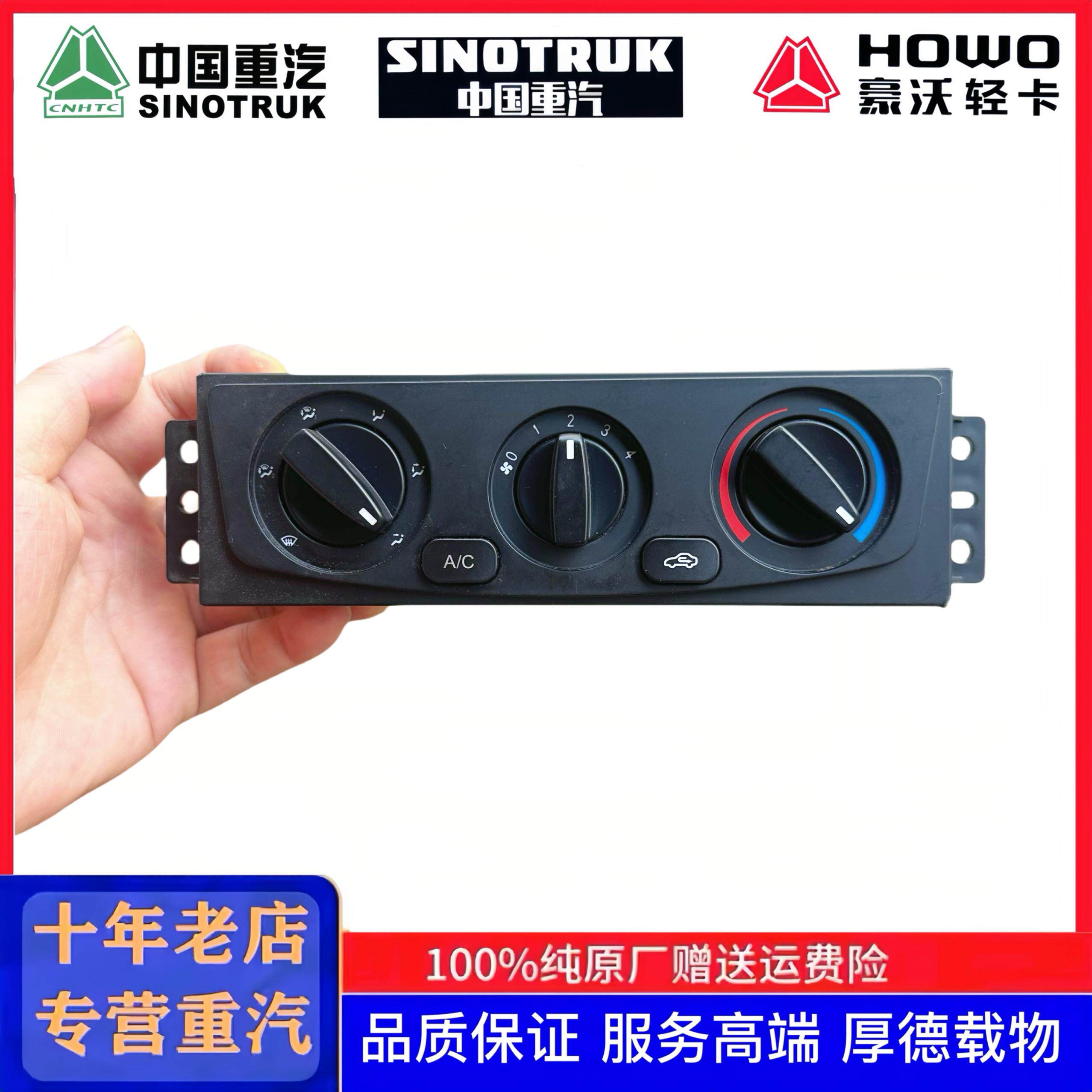 重汽豪沃轻卡豪曼悍将空调控制开关面板总成暖风开关AC开关循环开