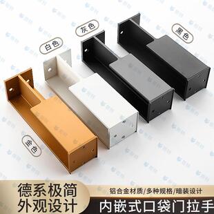 德系重工业风口袋移门拉手嵌入防撞铝合金隐形把手推拉设计师侧装