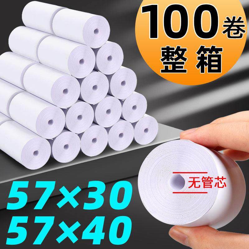 粤双叶50卷装57x30mm热敏收银机纸卷58mm影印纸57x40超市纸的打印