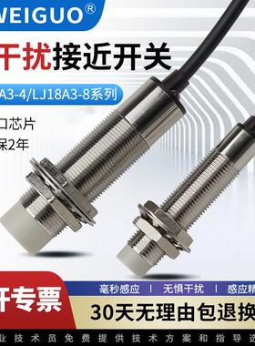 抗干扰型金属感应接近开 关LJ12A3-4-Z/BX感测器LJ18A3-8-Z/BX三