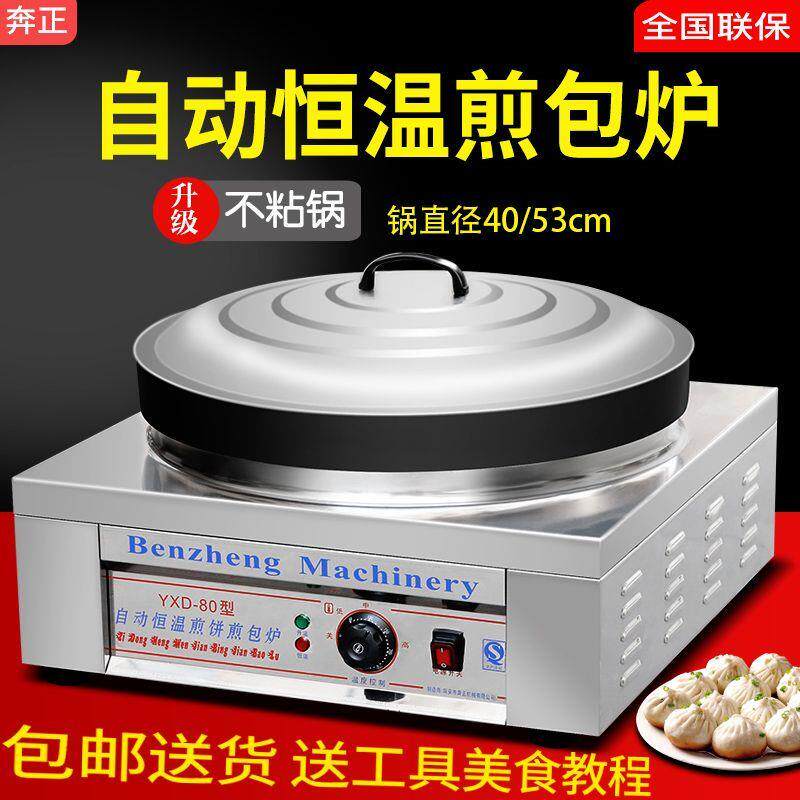 奔正水煎包锅商用煎包炉全自动电饼铛电煎饺机饺子生煎包锅贴机器