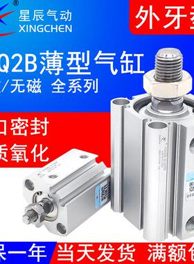 星辰ACQ12X5SB气缸CQ2B16-20外牙CDQ2B32*10/15/25/30/40-50/75DM