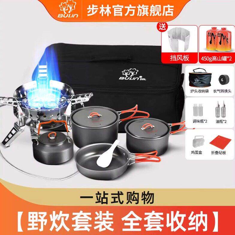 步林户外炉具套锅可携式野外露营用品野炊锅具套装做饭炊具装备全