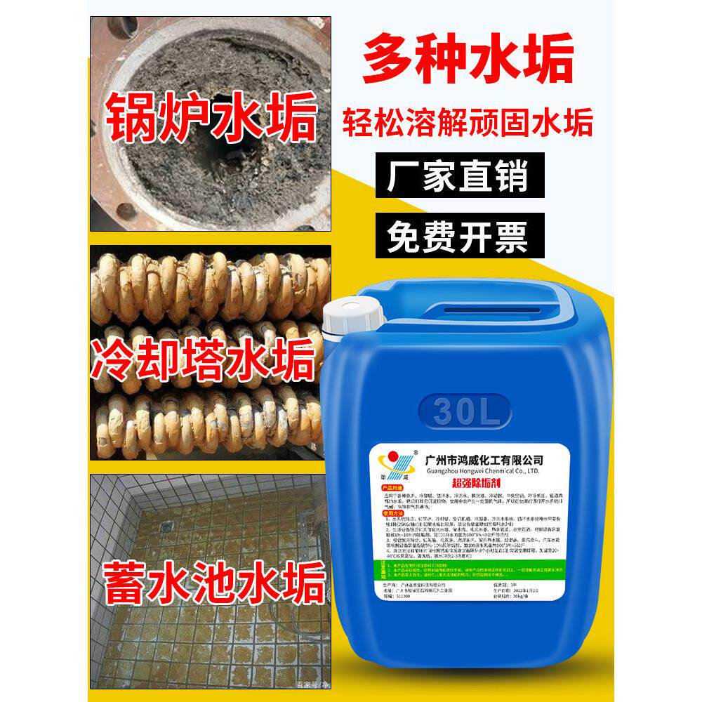 强力锅炉除垢剂水垢工业地暖管道中央空调太阳能热水器克垢清洁剂