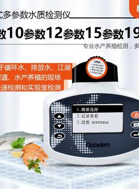奥克丹多参数水质分析仪氨氮溶解氧亚硝酸盐便携式水产养殖检测仪