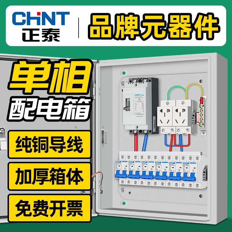 室内明装配电箱家用单相定制220v插座低压两相照明漏电保护器成套