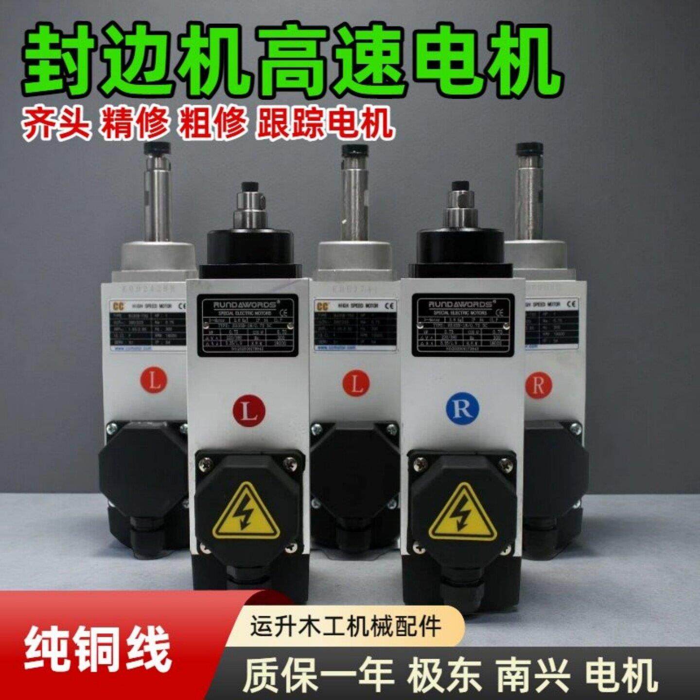 封边机精修粗修修边跟踪胶锅升降高速齐头电机南兴极东木工配件