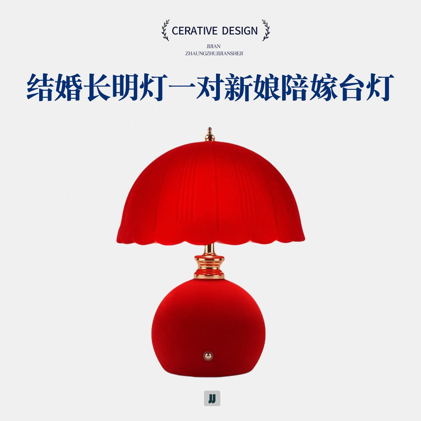 结婚长明灯一对新娘陪嫁台灯婚房床头灯卧室红色送新人新婚礼物