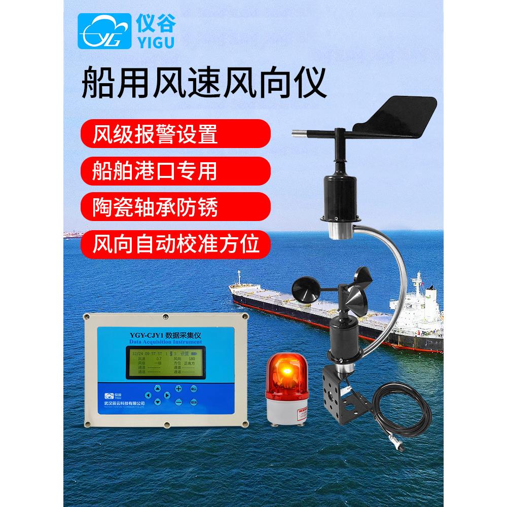 船舶港口风速风向仪海上风速风向测量仪塔吊测风仪量高精度风向标