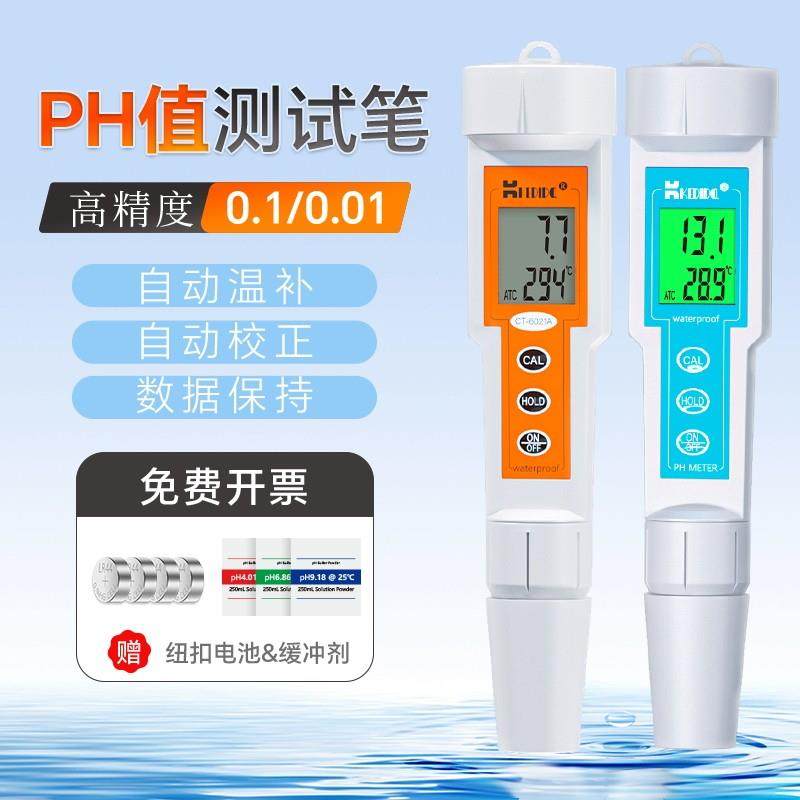 柯迪达ph测试笔便携式酸度计土壤PH值酸碱度测试仪鱼缸水质检测器
