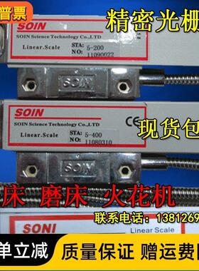 现货SOIN光栅尺/SOXIN硕信/SONI光栅尺铣床电子尺STA5火花机磨床