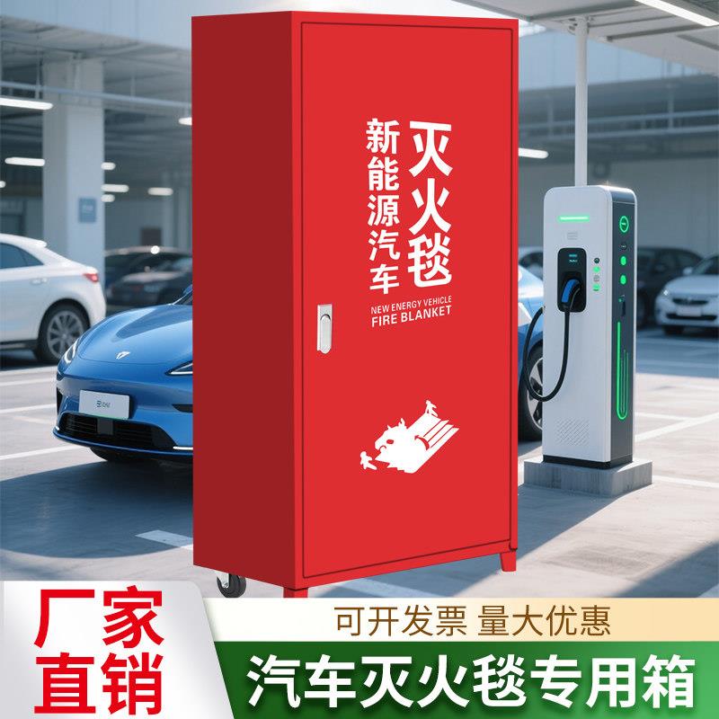 新能源电车灭火毯收纳箱停车场商场防火毯储藏柜消防用灭火毯箱子