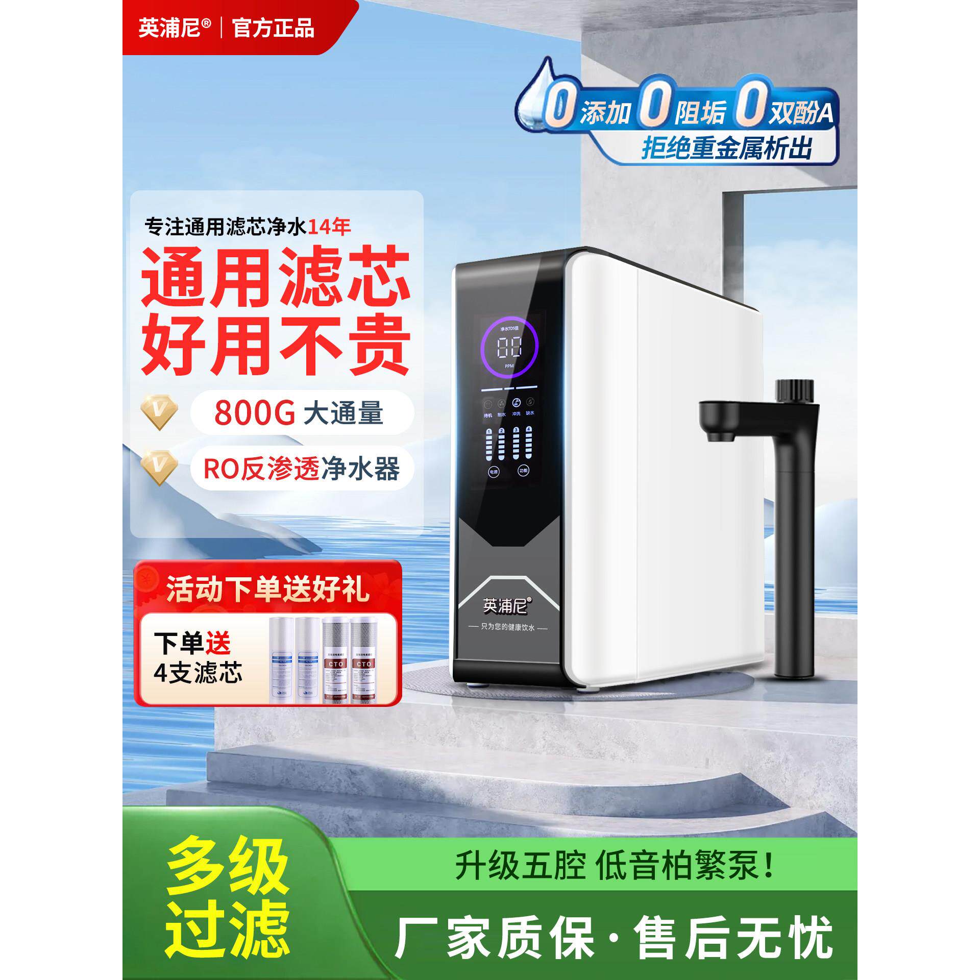 800G净水器家用通用滤芯净水机ro反渗透自来水除水垢纯水机大流量