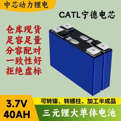 CATL宁德三元锂大单体电池3.7v40ah50ah电动车电动机车72v动力锂