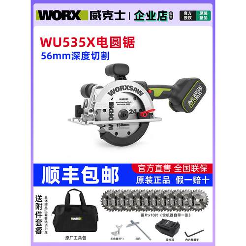 威克士锂电电锯WU535X无刷圆盘锯充电电圆锯木工专用手提锯切割锯