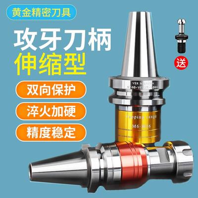 BT微补偿攻丝刀柄伸缩型浮动柔性攻牙刀柄VER/TER/ETP