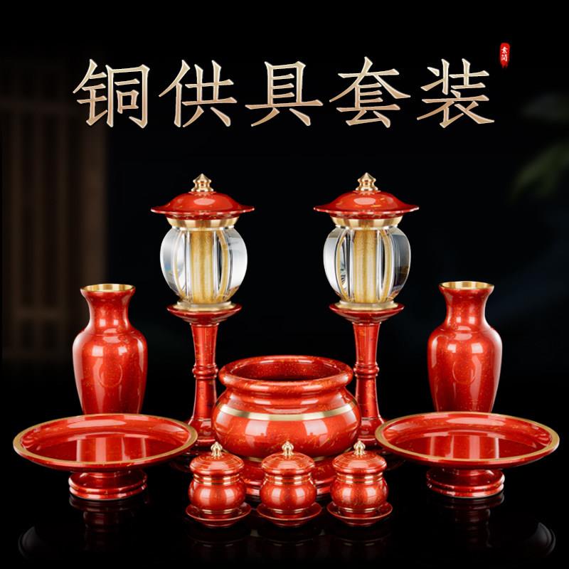 家用供奉套装供佛香炉佛前供具全套财神观音仙家道家佛堂摆件用品
